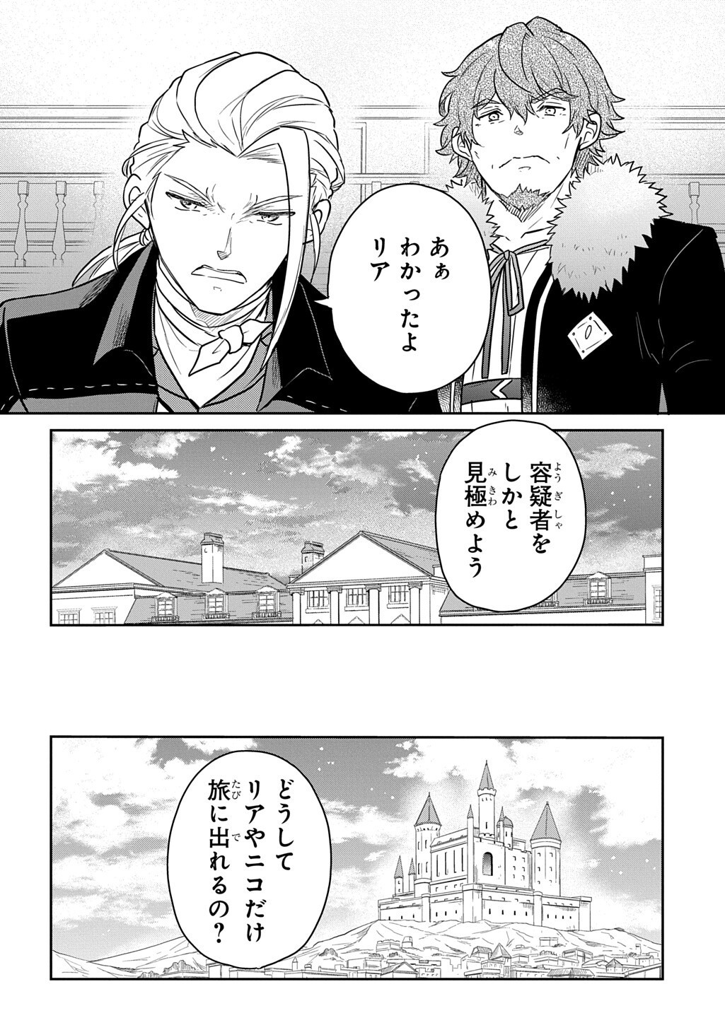 Tensei Youjo wa Akiramenai Chapter 67.2 4ページ