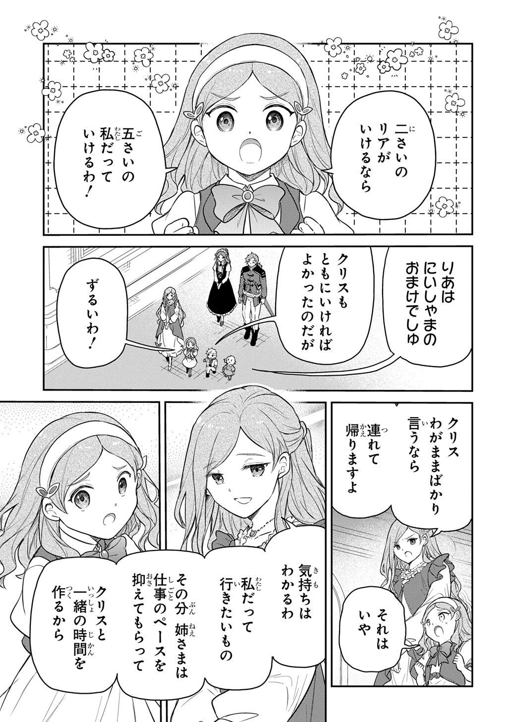 Tensei Youjo wa Akiramenai Chapter 67.2 5ページ