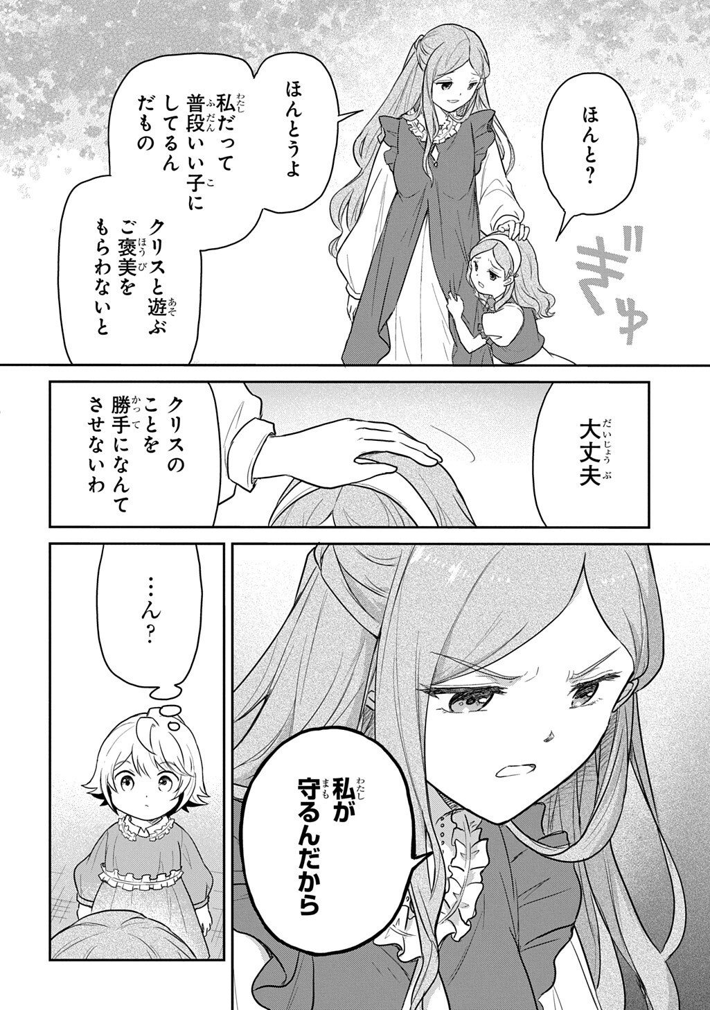 Tensei Youjo wa Akiramenai Chapter 67.2 6ページ