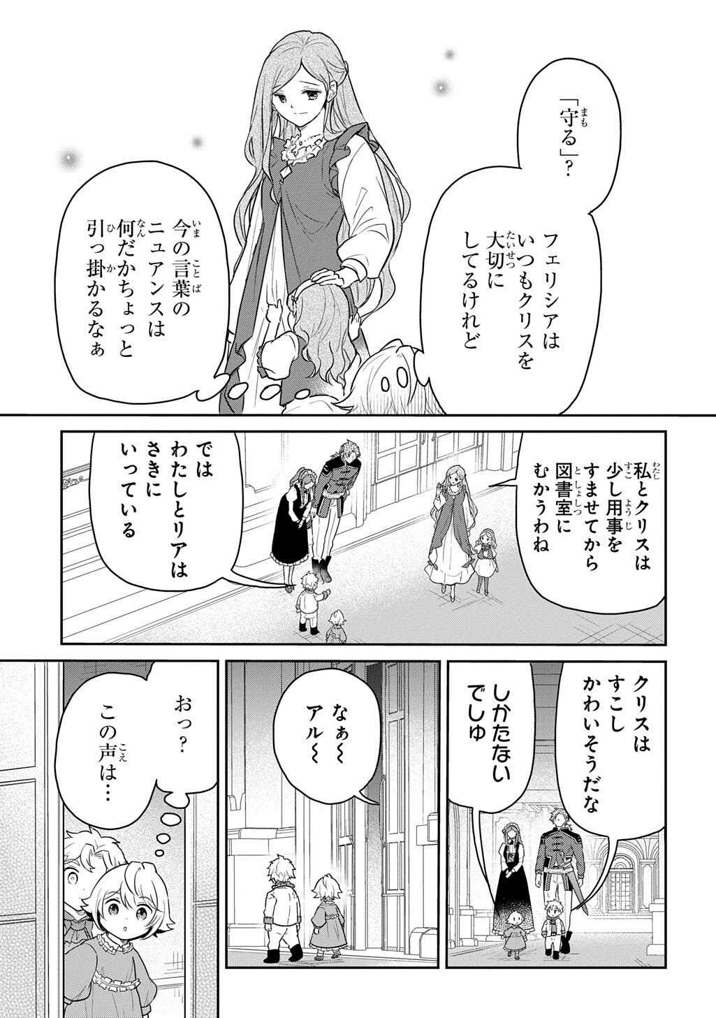 Tensei Youjo wa Akiramenai Chapter 67.2 7ページ