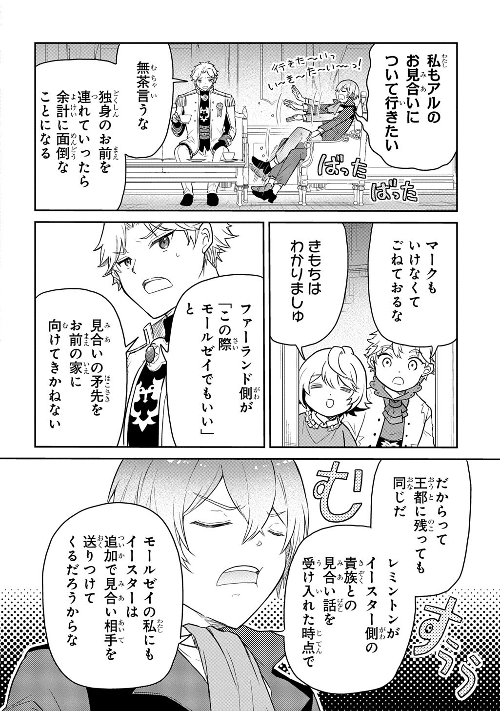Tensei Youjo wa Akiramenai Chapter 67.2 8ページ