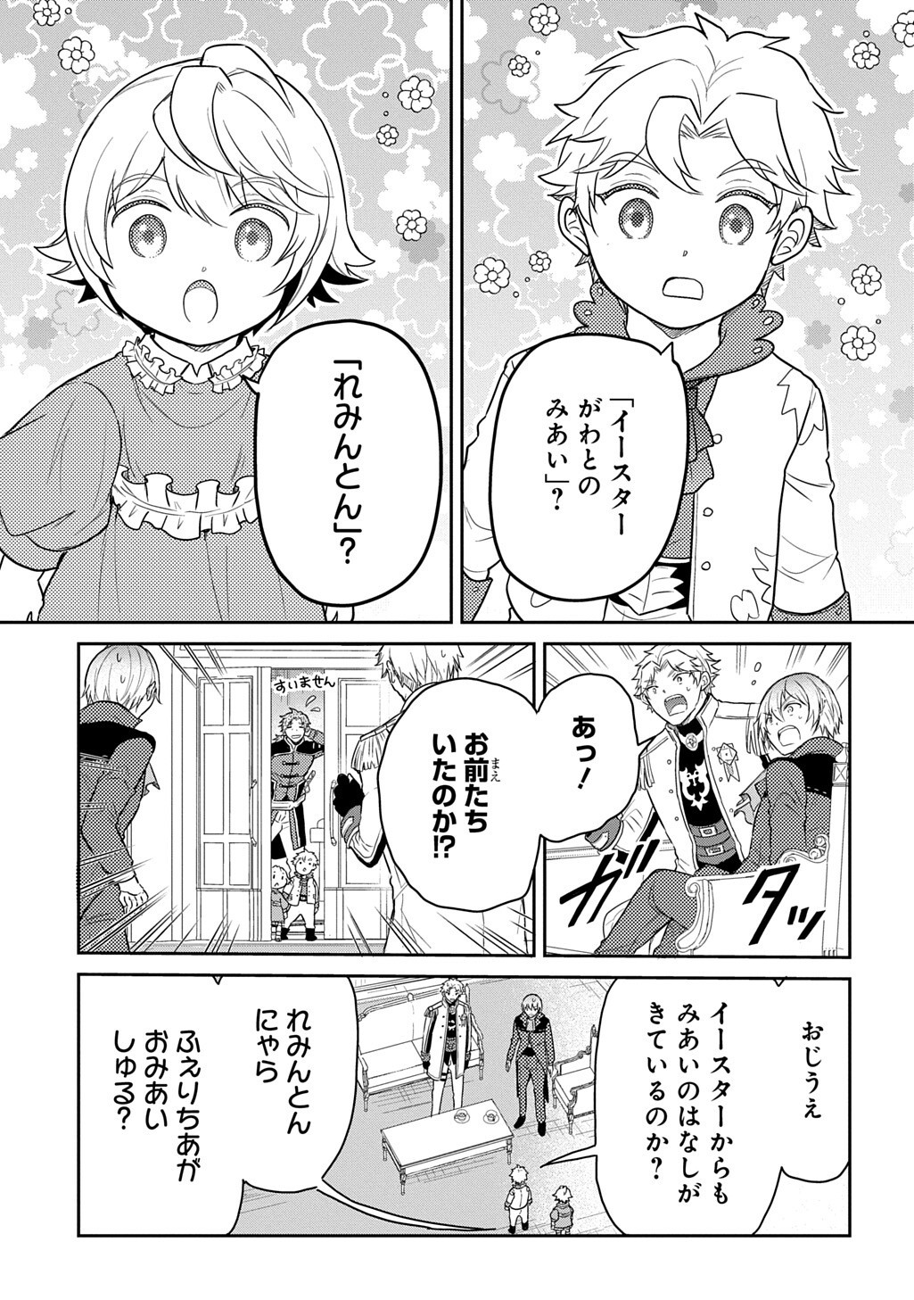 Tensei Youjo wa Akiramenai Chapter 67.2 9ページ