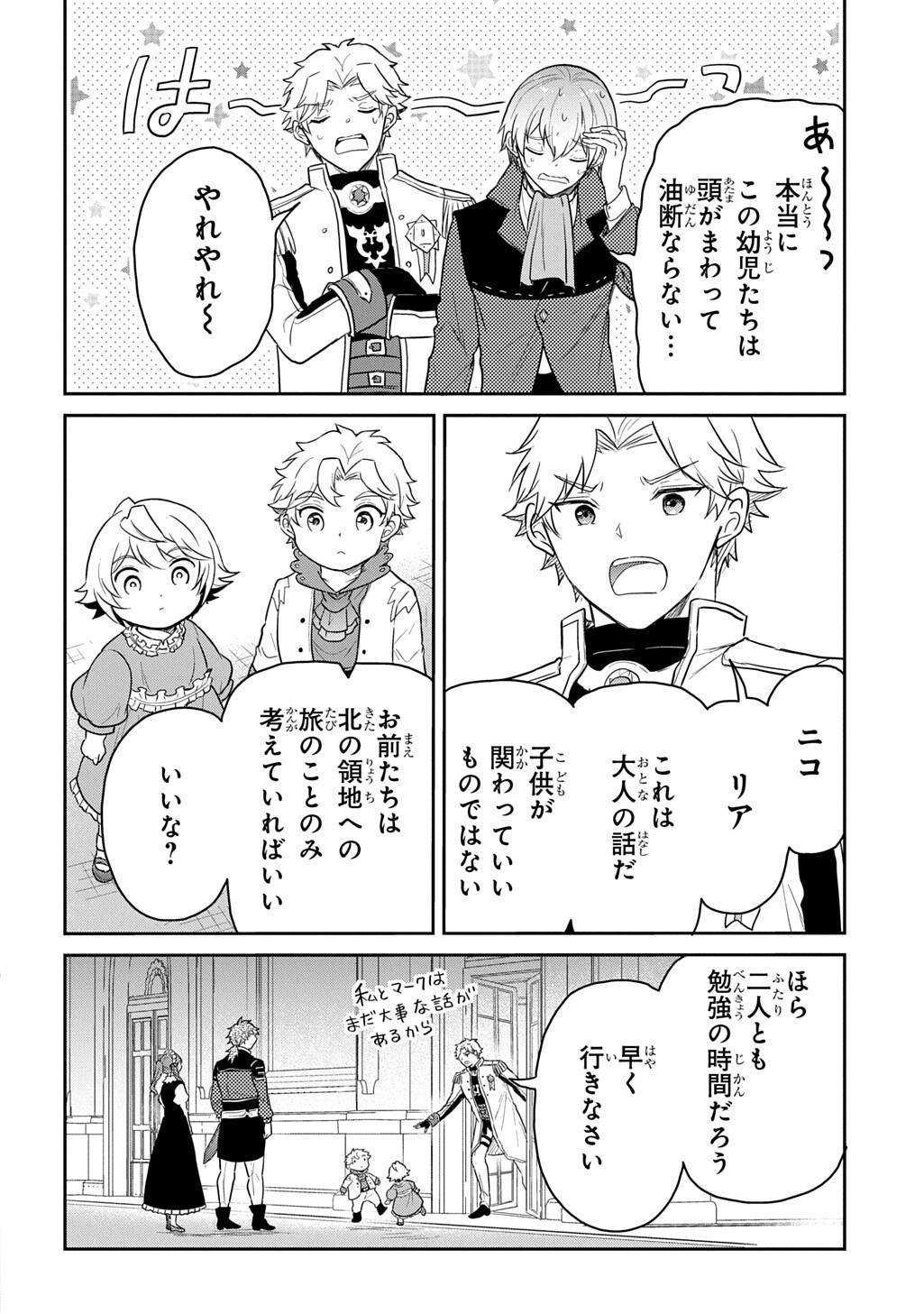 Tensei Youjo wa Akiramenai Chapter 67.2 10ページ