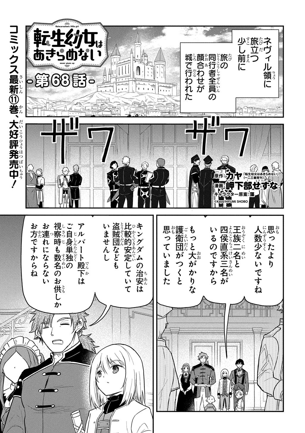 Tensei Youjo wa Akiramenai Chapter 68.1 1ページ