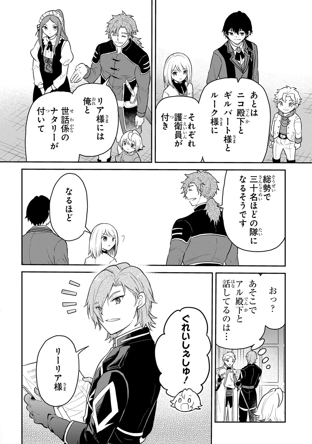Tensei Youjo wa Akiramenai Chapter 68.1 2ページ