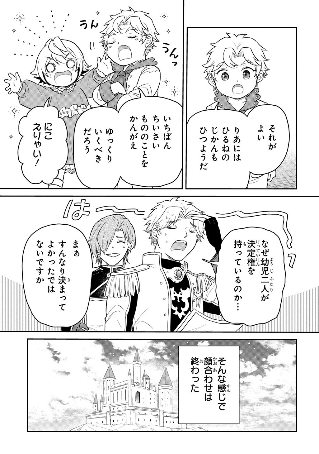 Tensei Youjo wa Akiramenai Chapter 68.1 11ページ