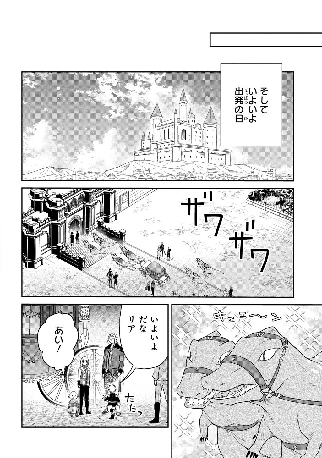 Tensei Youjo wa Akiramenai Chapter 68.1 12ページ