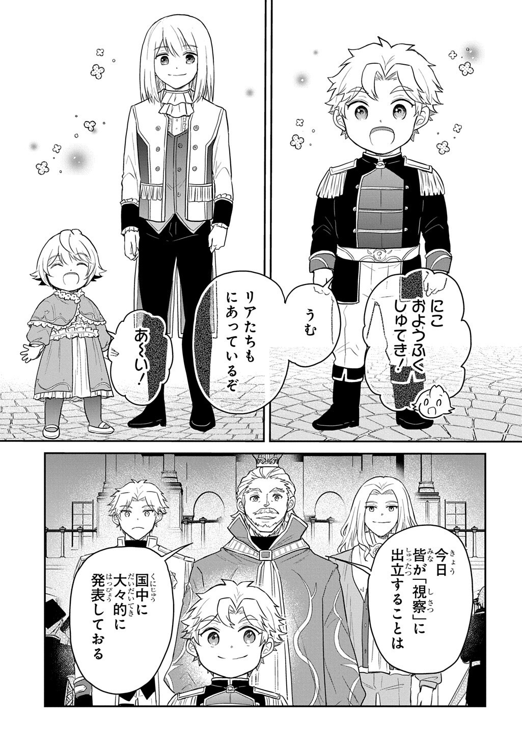 Tensei Youjo wa Akiramenai Chapter 68.1 13ページ