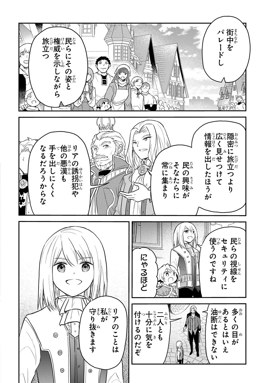 Tensei Youjo wa Akiramenai Chapter 68.1 14ページ