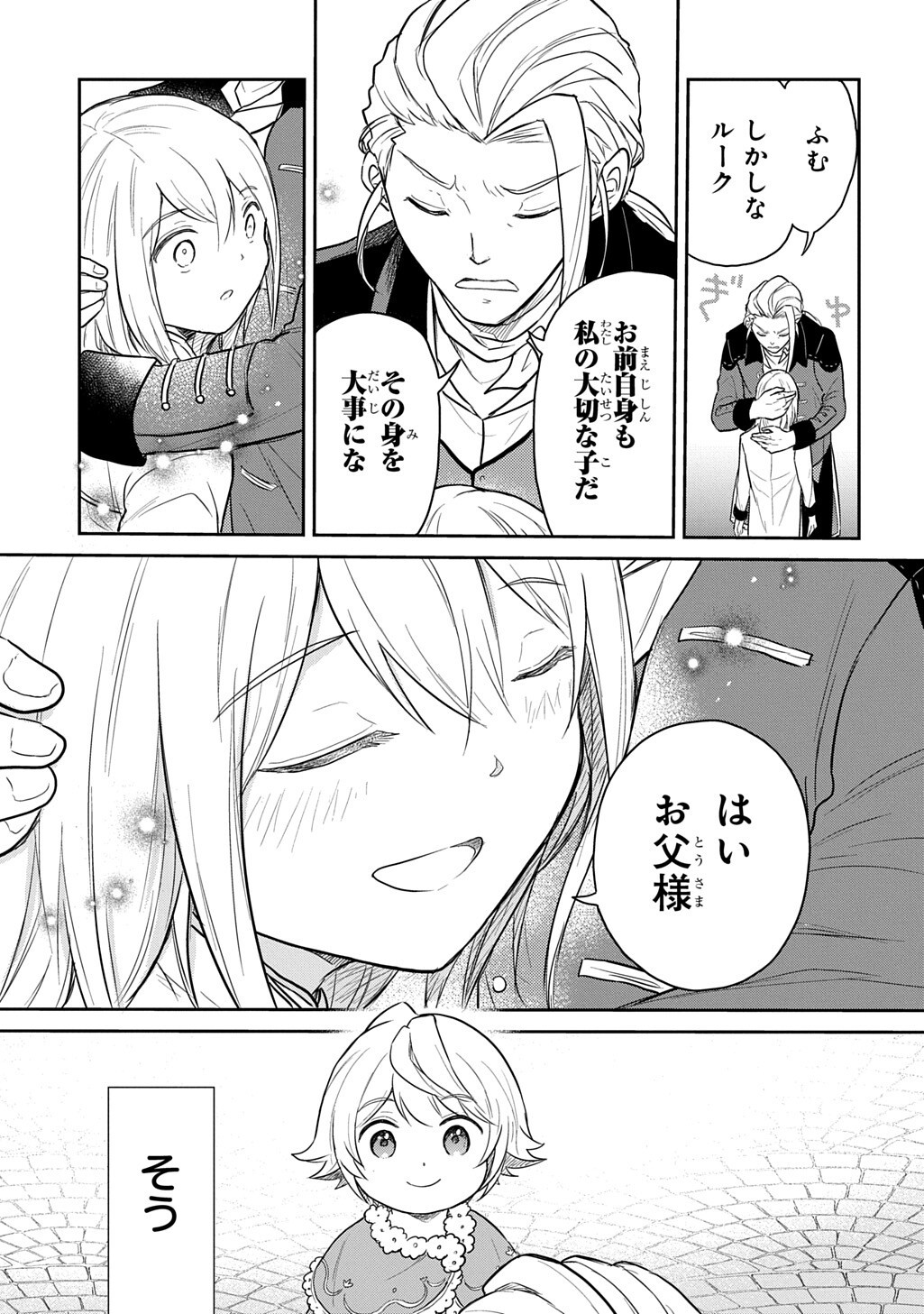 Tensei Youjo wa Akiramenai Chapter 68.1 15ページ