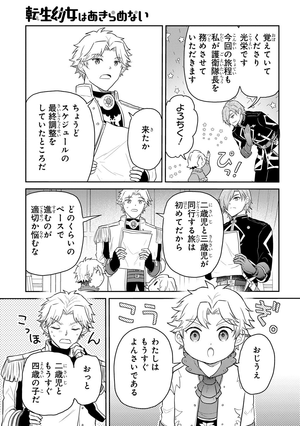 Tensei Youjo wa Akiramenai Chapter 68.1 3ページ