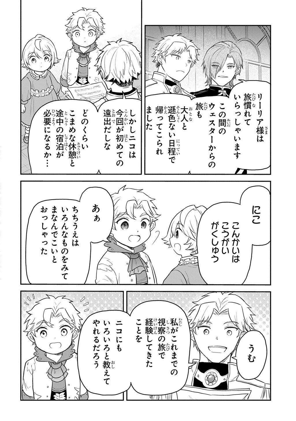 Tensei Youjo wa Akiramenai Chapter 68.1 4ページ