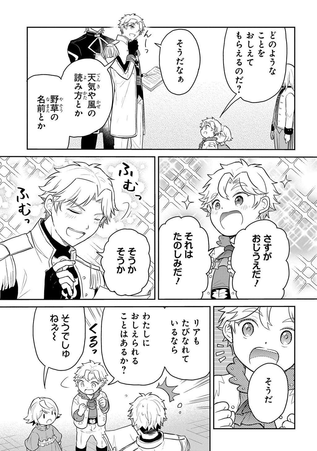 Tensei Youjo wa Akiramenai Chapter 68.1 5ページ