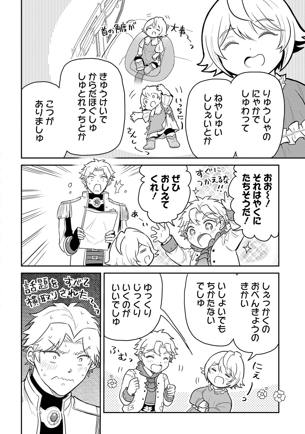 Tensei Youjo wa Akiramenai Chapter 68.1 6ページ