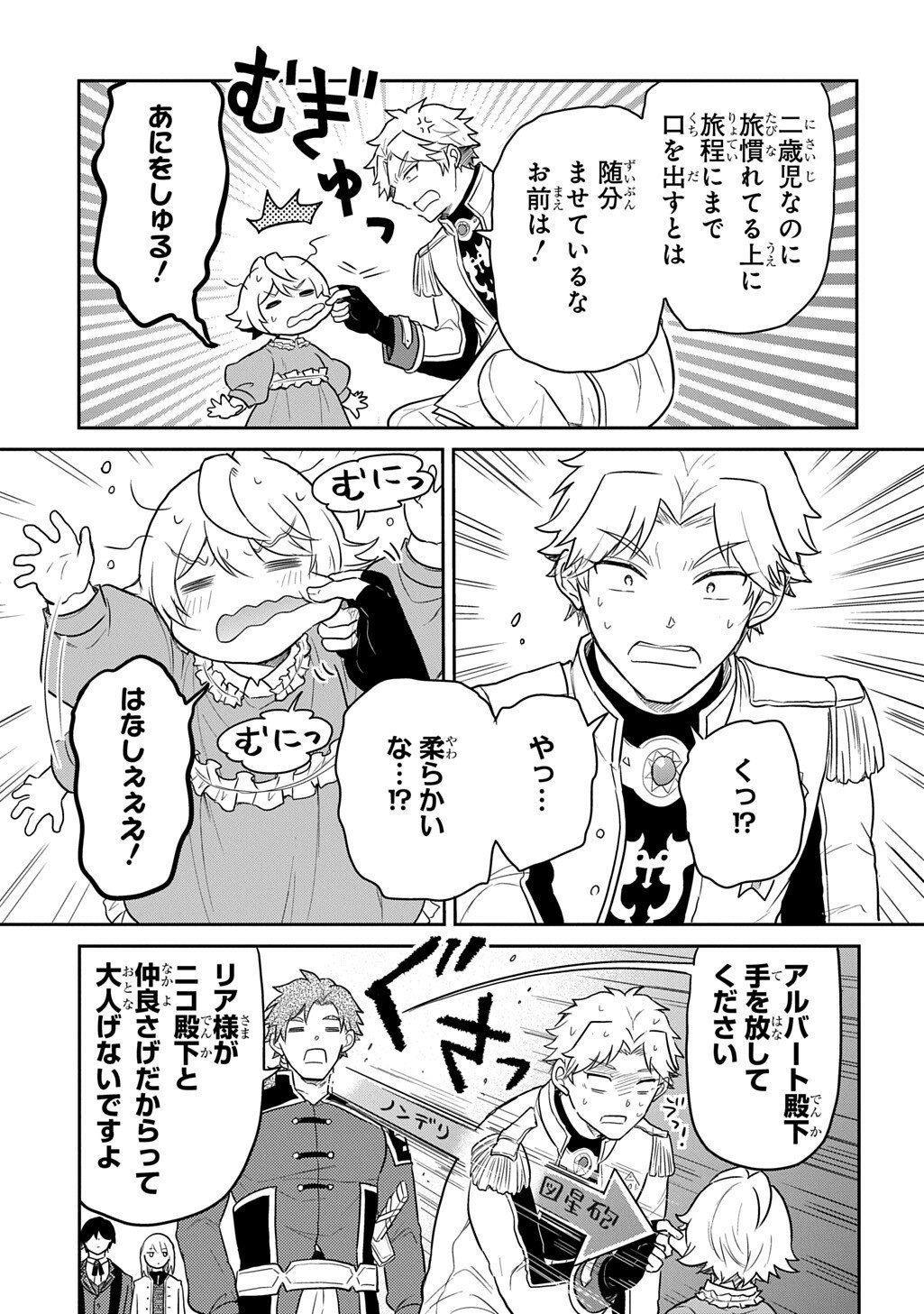 Tensei Youjo wa Akiramenai Chapter 68.1 7ページ