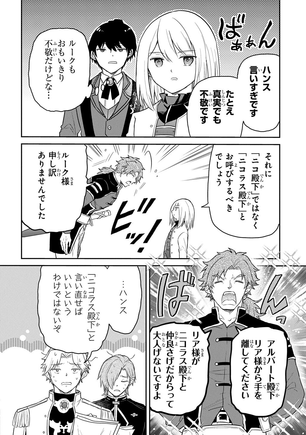 Tensei Youjo wa Akiramenai Chapter 68.1 8ページ