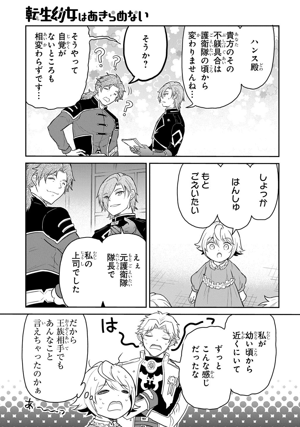 Tensei Youjo wa Akiramenai Chapter 68.1 9ページ