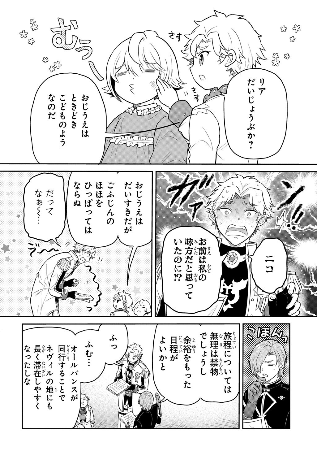 Tensei Youjo wa Akiramenai Chapter 68.1 10ページ