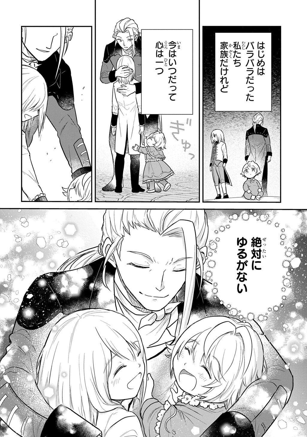 Tensei Youjo wa Akiramenai Chapter 68.2 1ページ