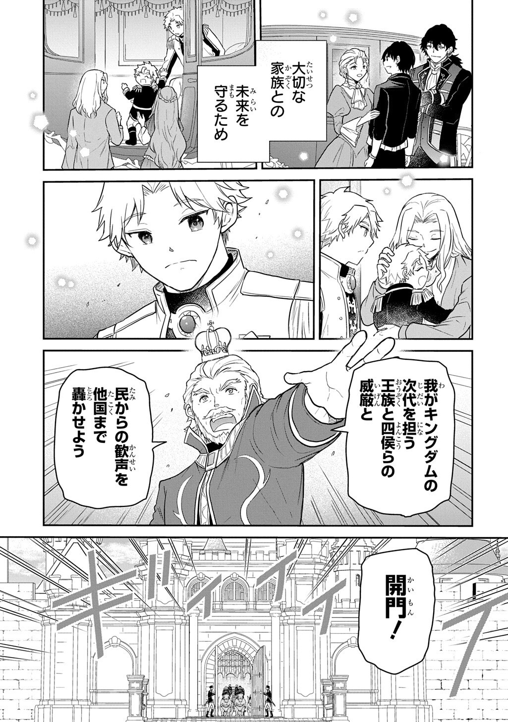 Tensei Youjo wa Akiramenai Chapter 68.2 2ページ