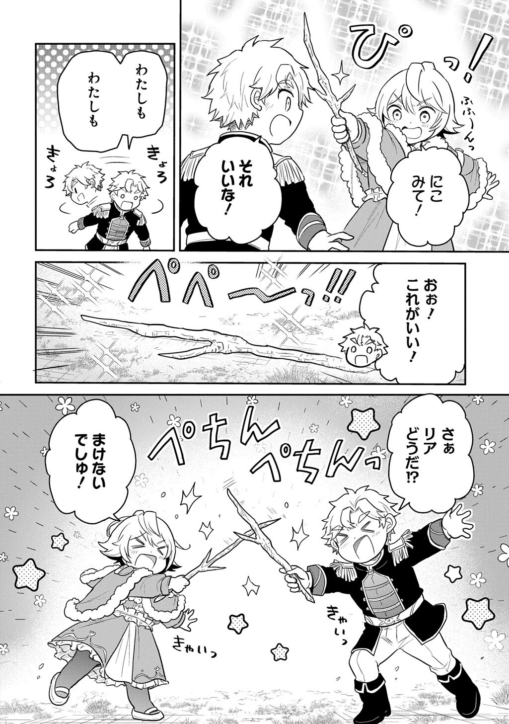 Tensei Youjo wa Akiramenai Chapter 68.2 11ページ