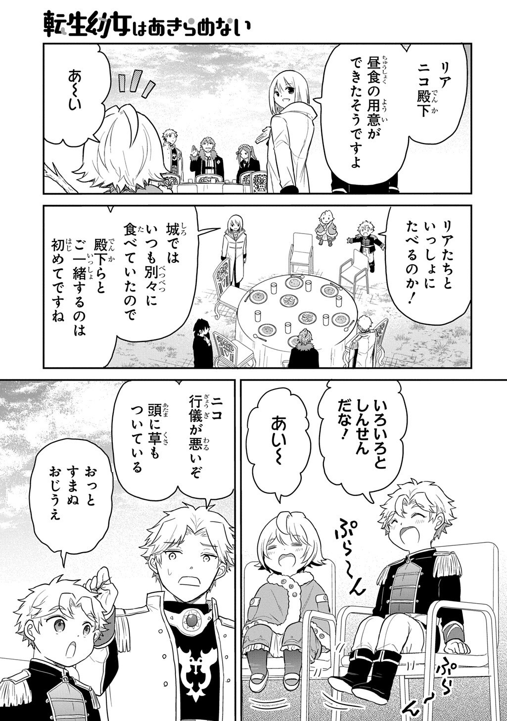 Tensei Youjo wa Akiramenai Chapter 68.2 12ページ