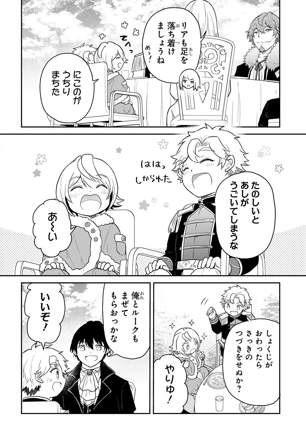 Tensei Youjo wa Akiramenai Chapter 68.2 13ページ