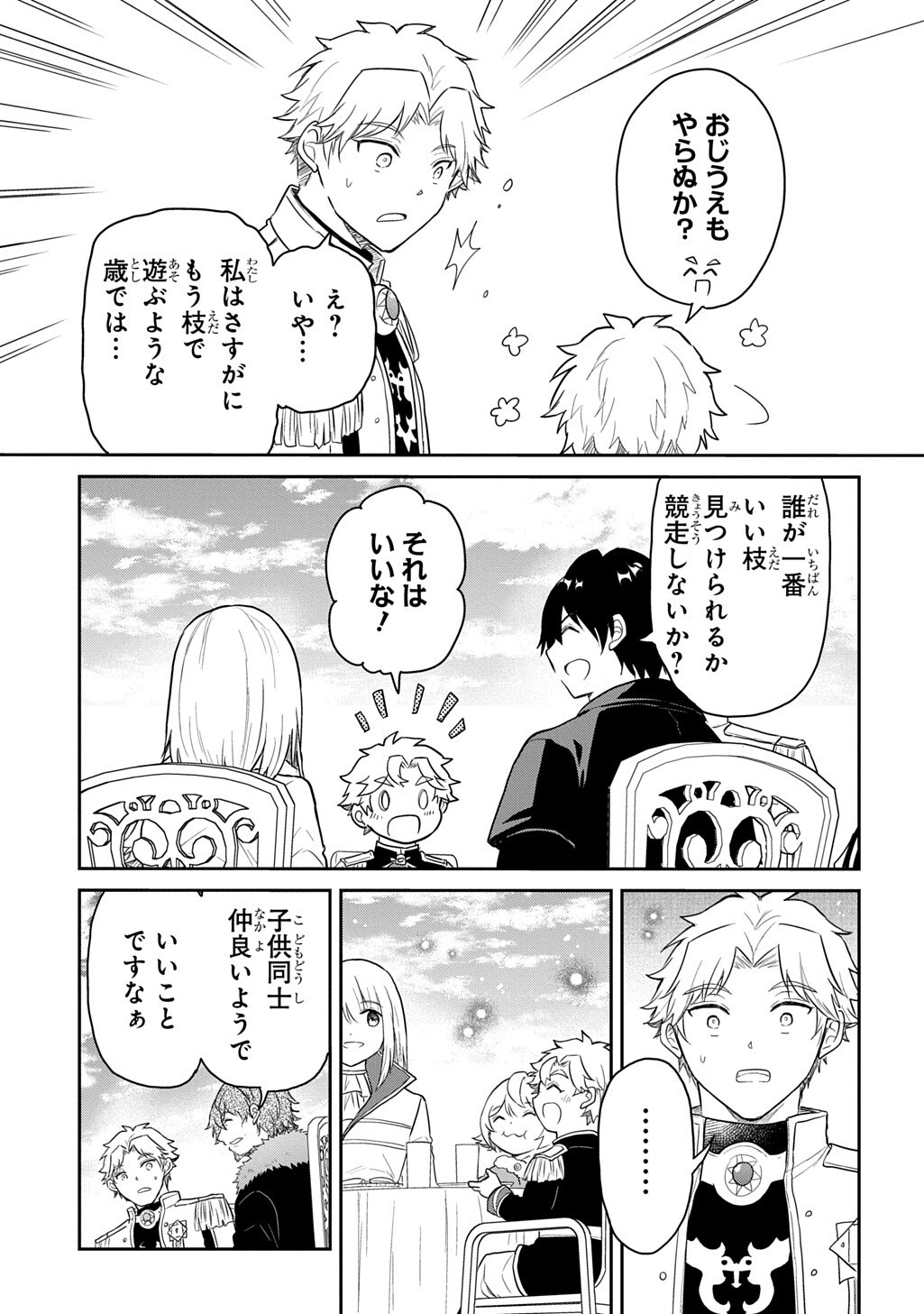 Tensei Youjo wa Akiramenai Chapter 68.2 14ページ