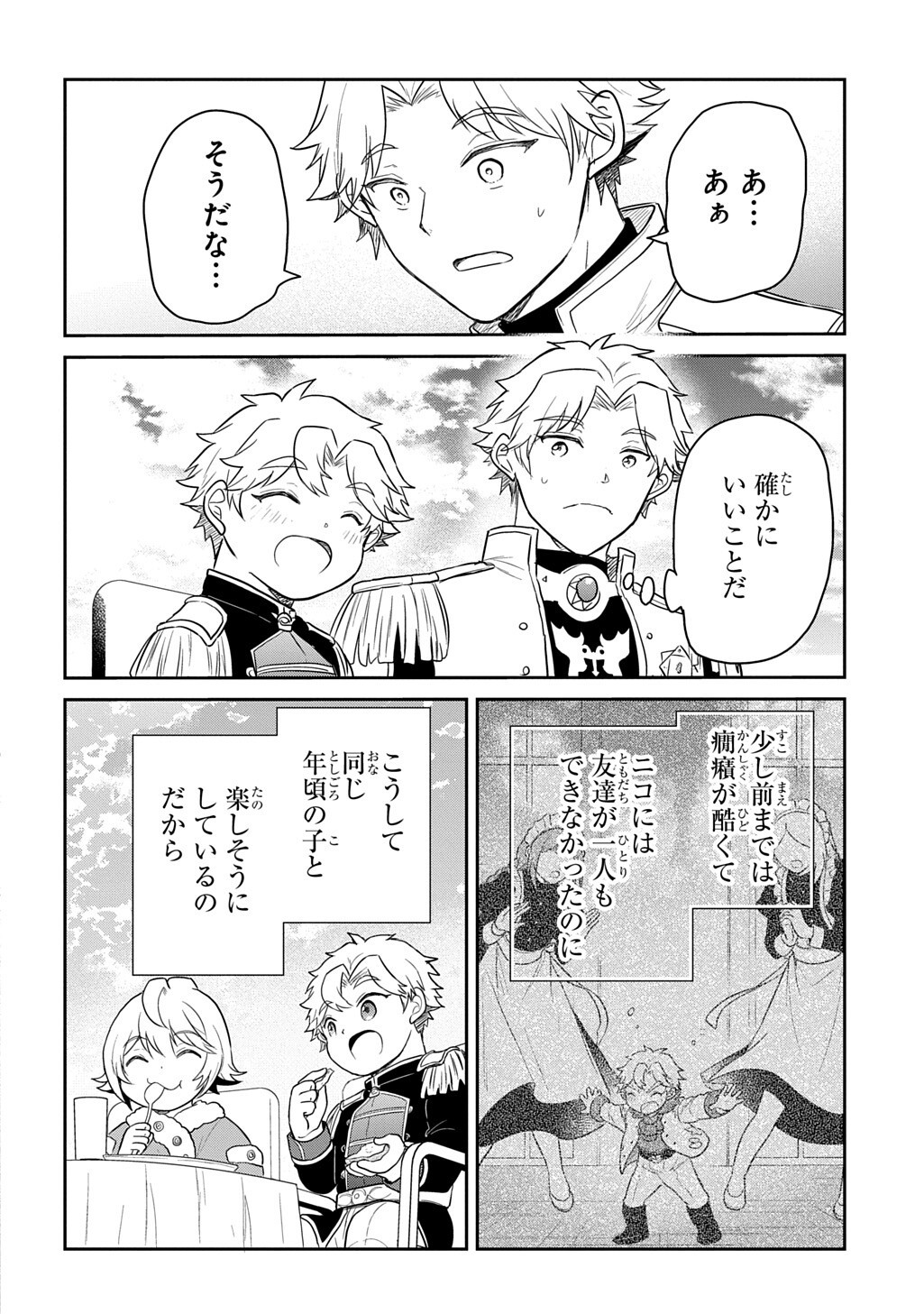 Tensei Youjo wa Akiramenai Chapter 68.2 15ページ
