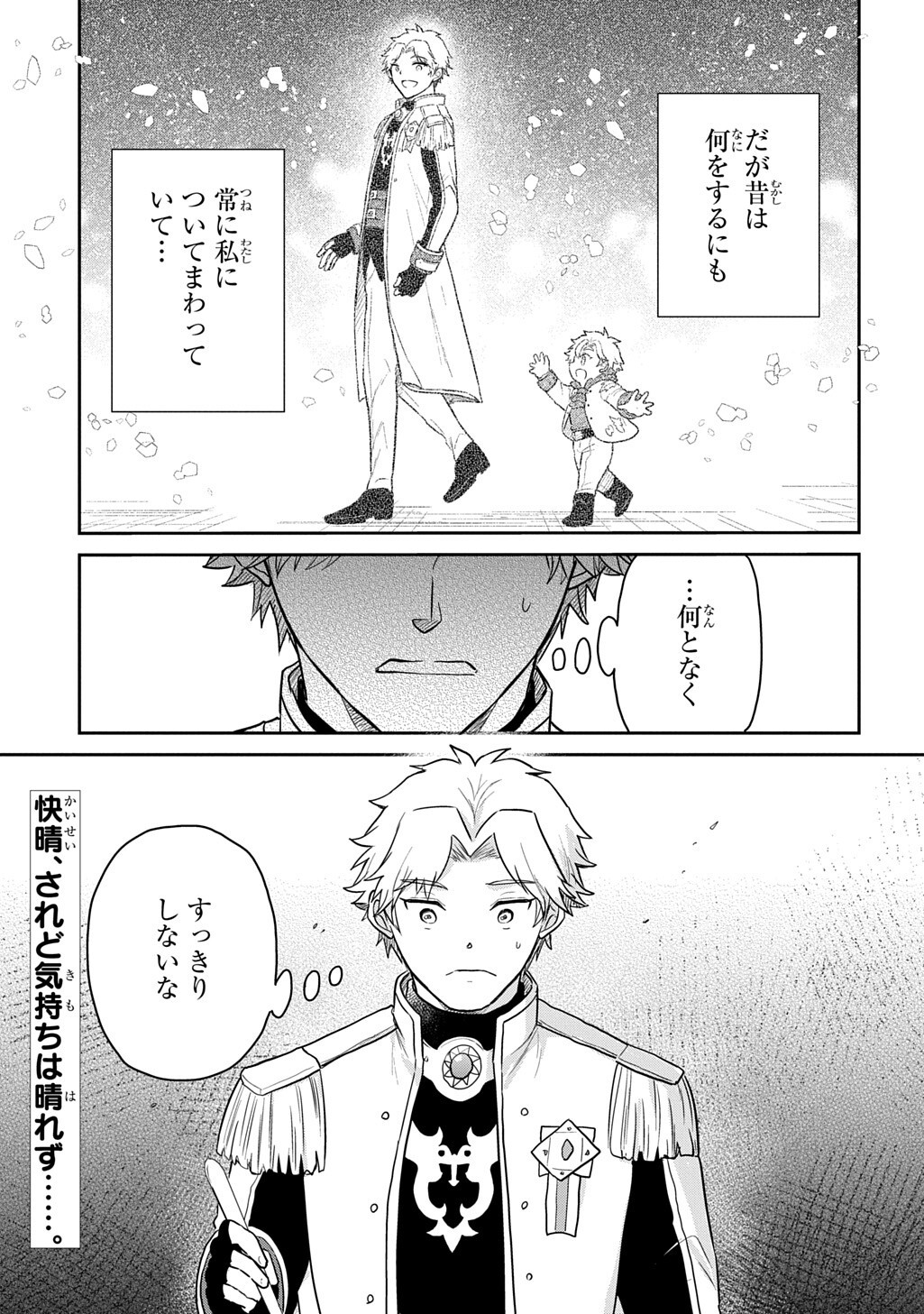 Tensei Youjo wa Akiramenai Chapter 68.2 16ページ