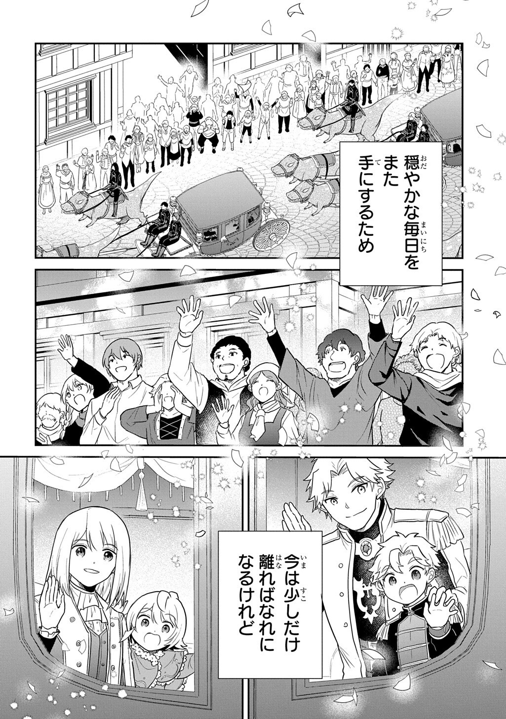 Tensei Youjo wa Akiramenai Chapter 68.2 3ページ
