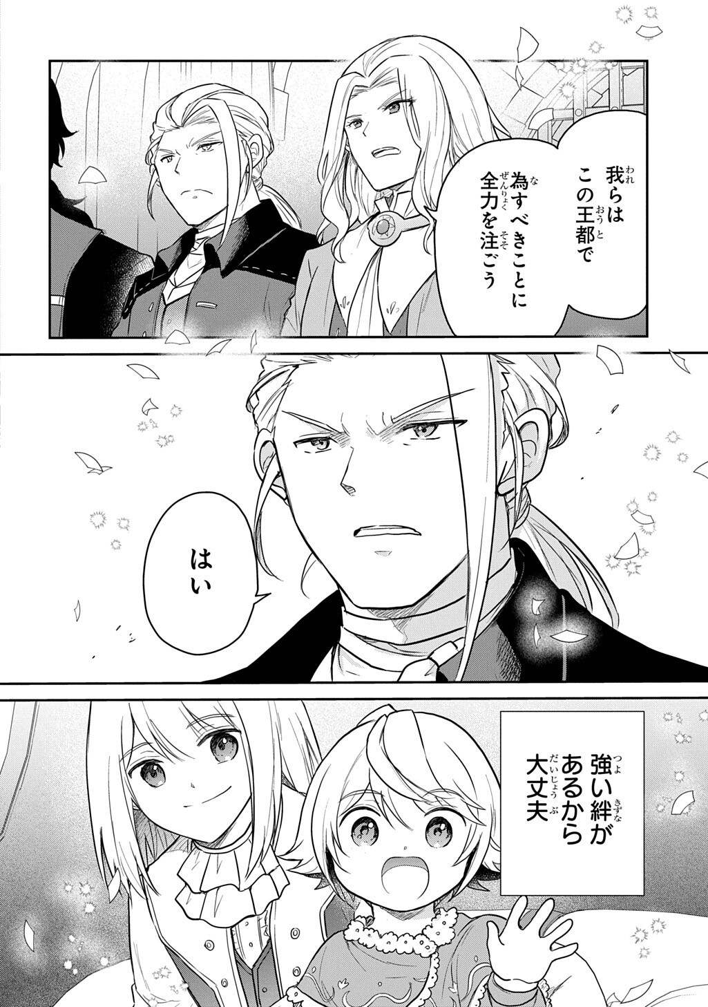 Tensei Youjo wa Akiramenai Chapter 68.2 5ページ