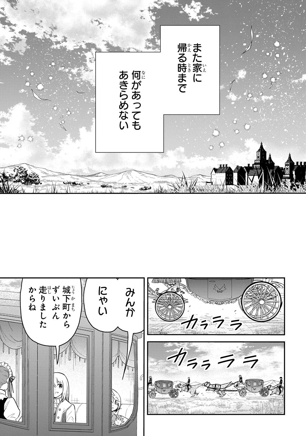 Tensei Youjo wa Akiramenai Chapter 68.2 6ページ