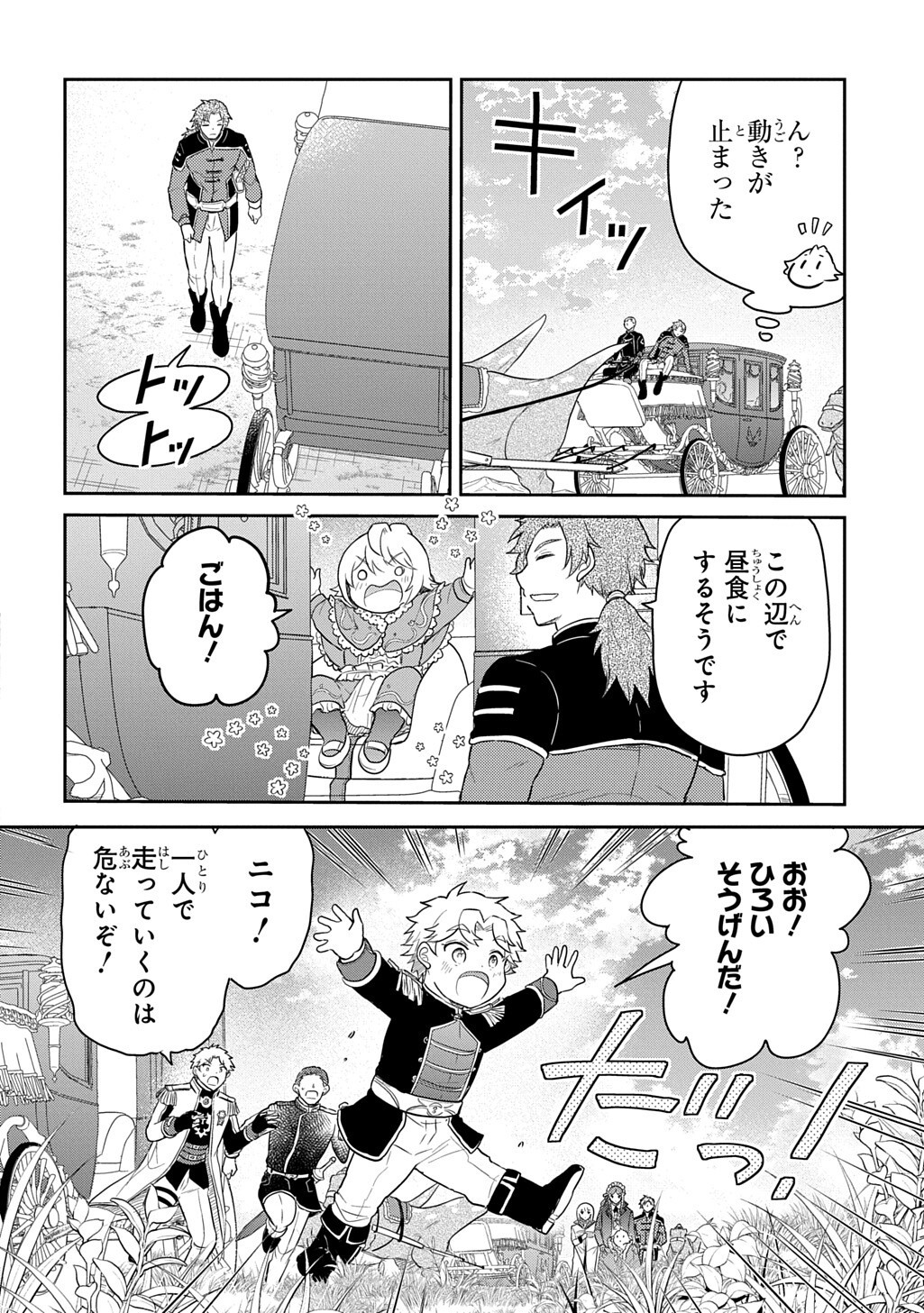 Tensei Youjo wa Akiramenai Chapter 68.2 7ページ