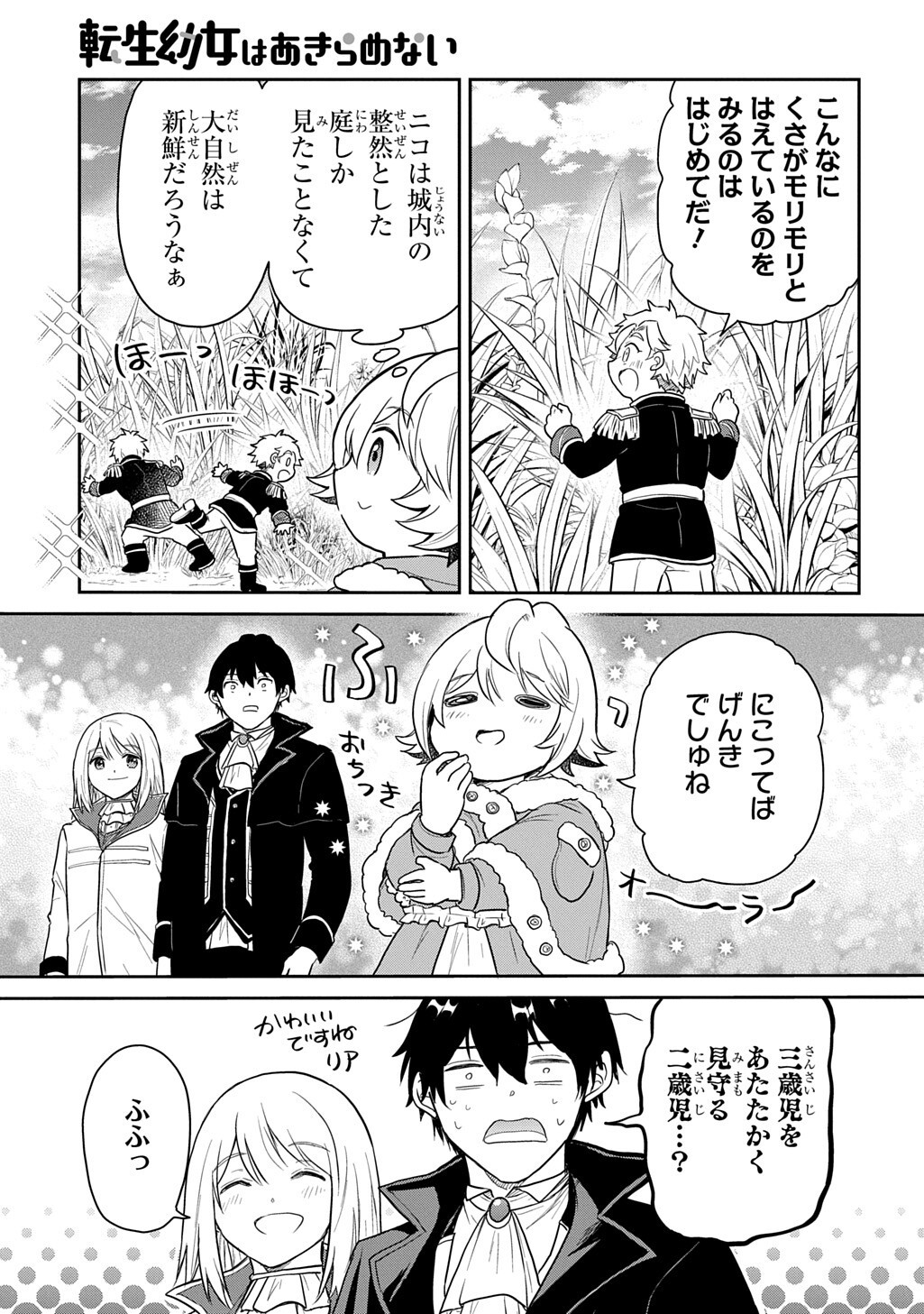 Tensei Youjo wa Akiramenai Chapter 68.2 8ページ