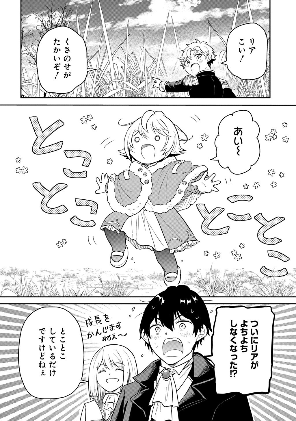 Tensei Youjo wa Akiramenai Chapter 68.2 9ページ