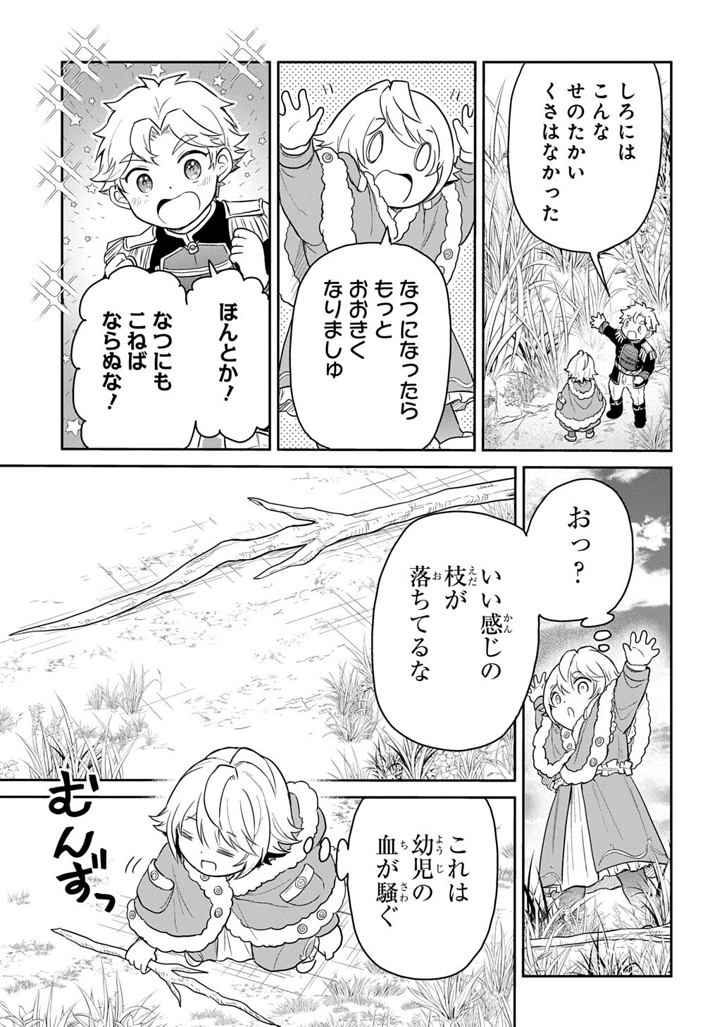 Tensei Youjo wa Akiramenai Chapter 68.2 10ページ