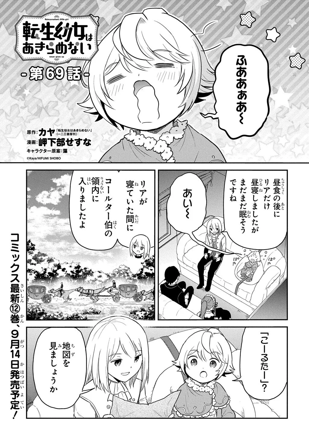 Tensei Youjo wa Akiramenai Chapter 69.1 1ページ