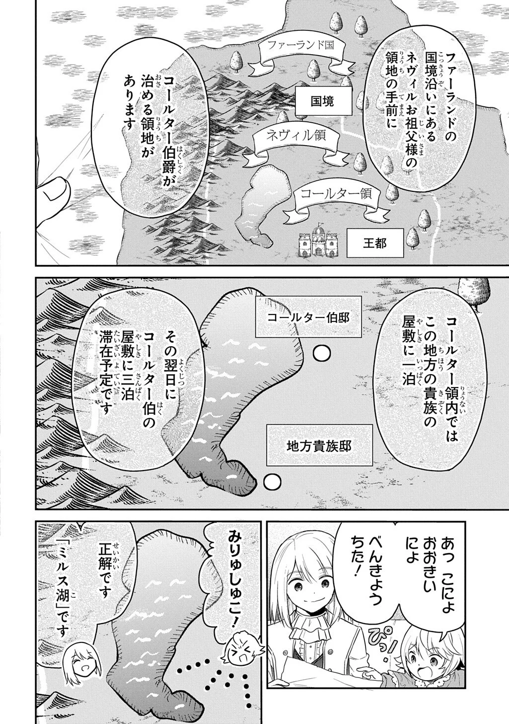 Tensei Youjo wa Akiramenai Chapter 69.1 2ページ