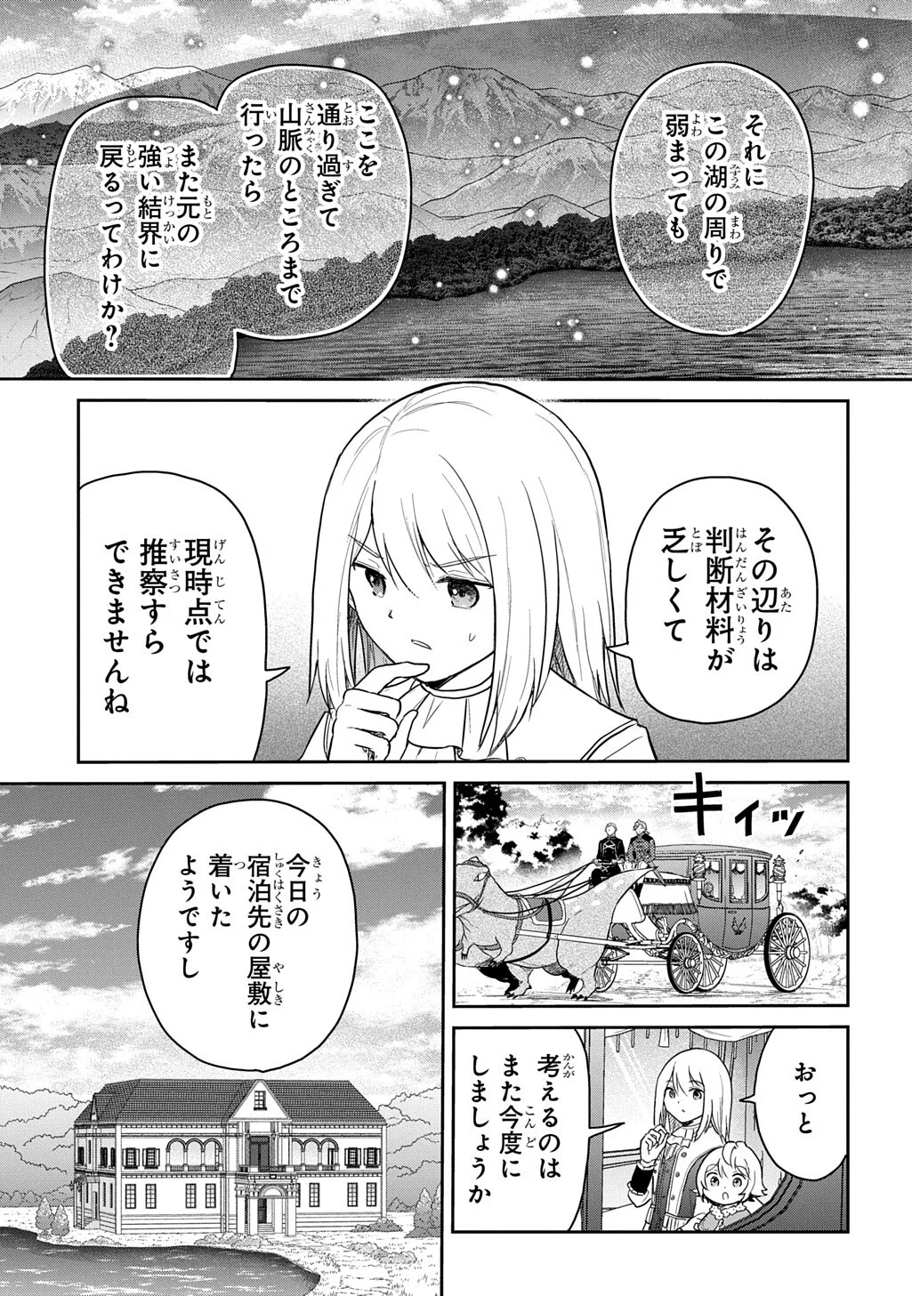 Tensei Youjo wa Akiramenai Chapter 69.1 11ページ