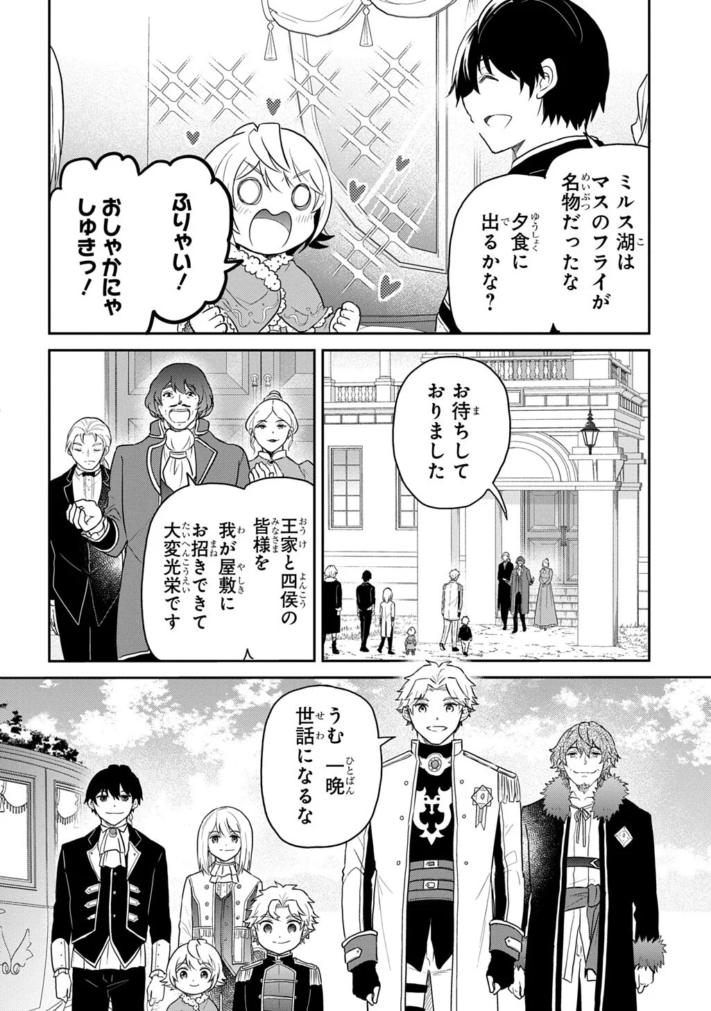 Tensei Youjo wa Akiramenai Chapter 69.1 12ページ