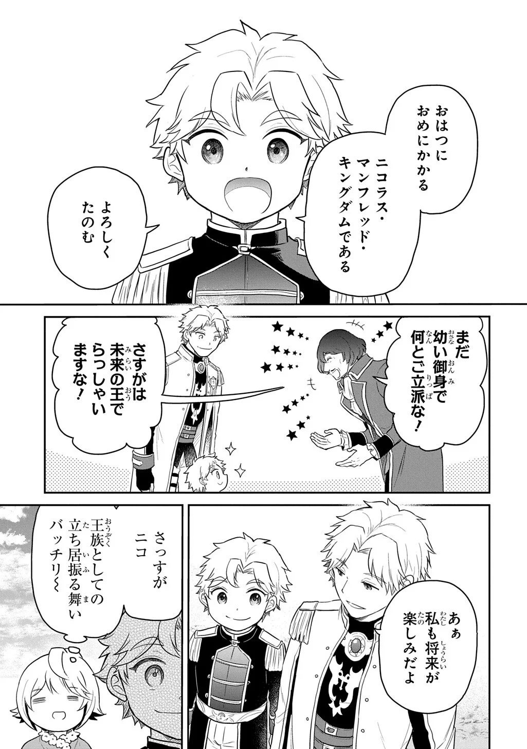 Tensei Youjo wa Akiramenai Chapter 69.1 13ページ