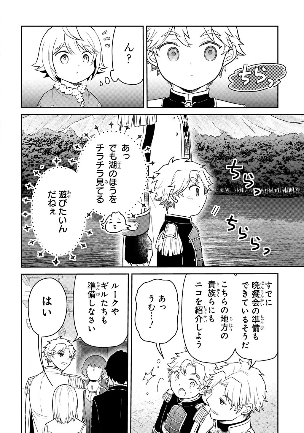 Tensei Youjo wa Akiramenai Chapter 69.1 14ページ
