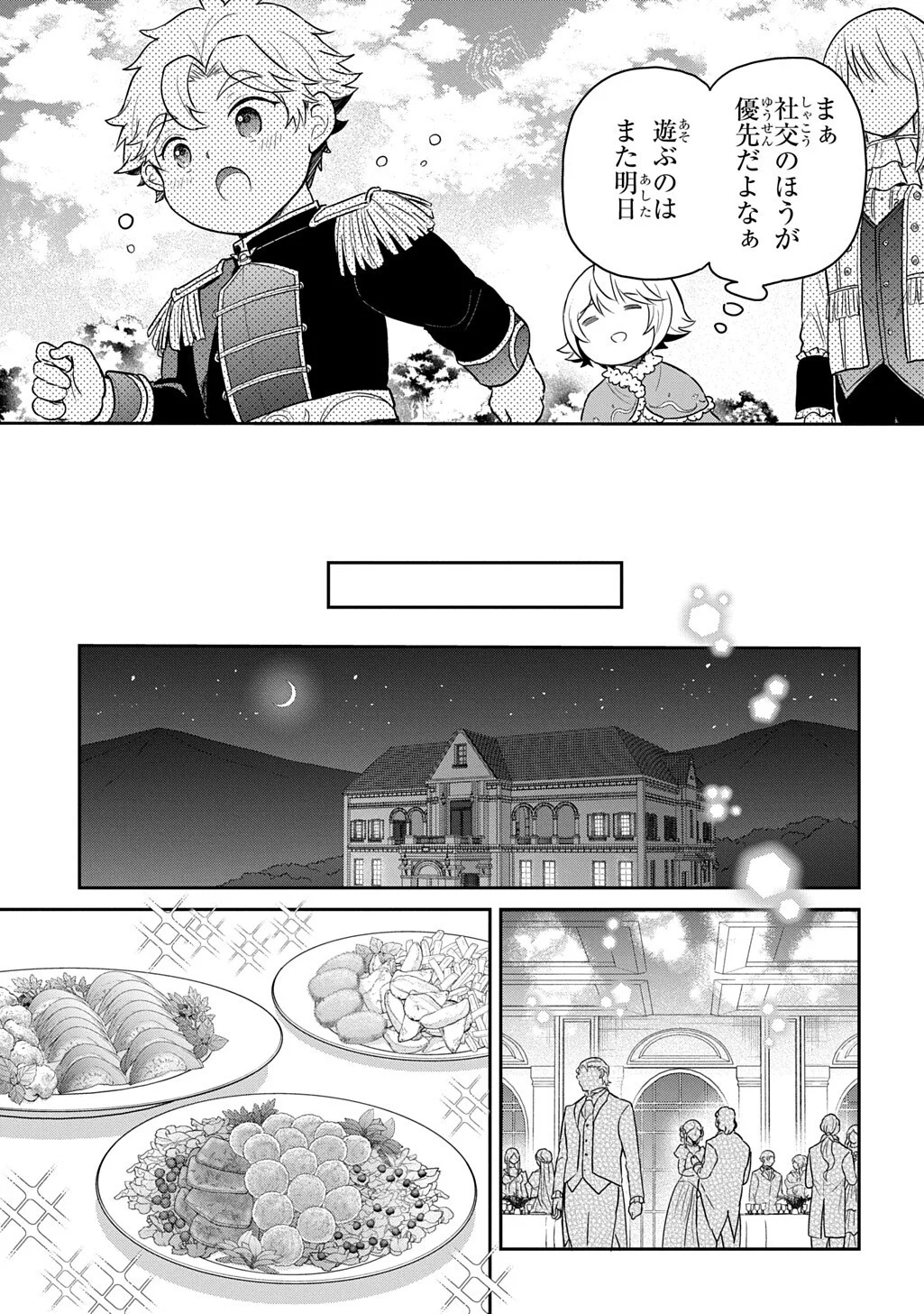 Tensei Youjo wa Akiramenai Chapter 69.1 15ページ