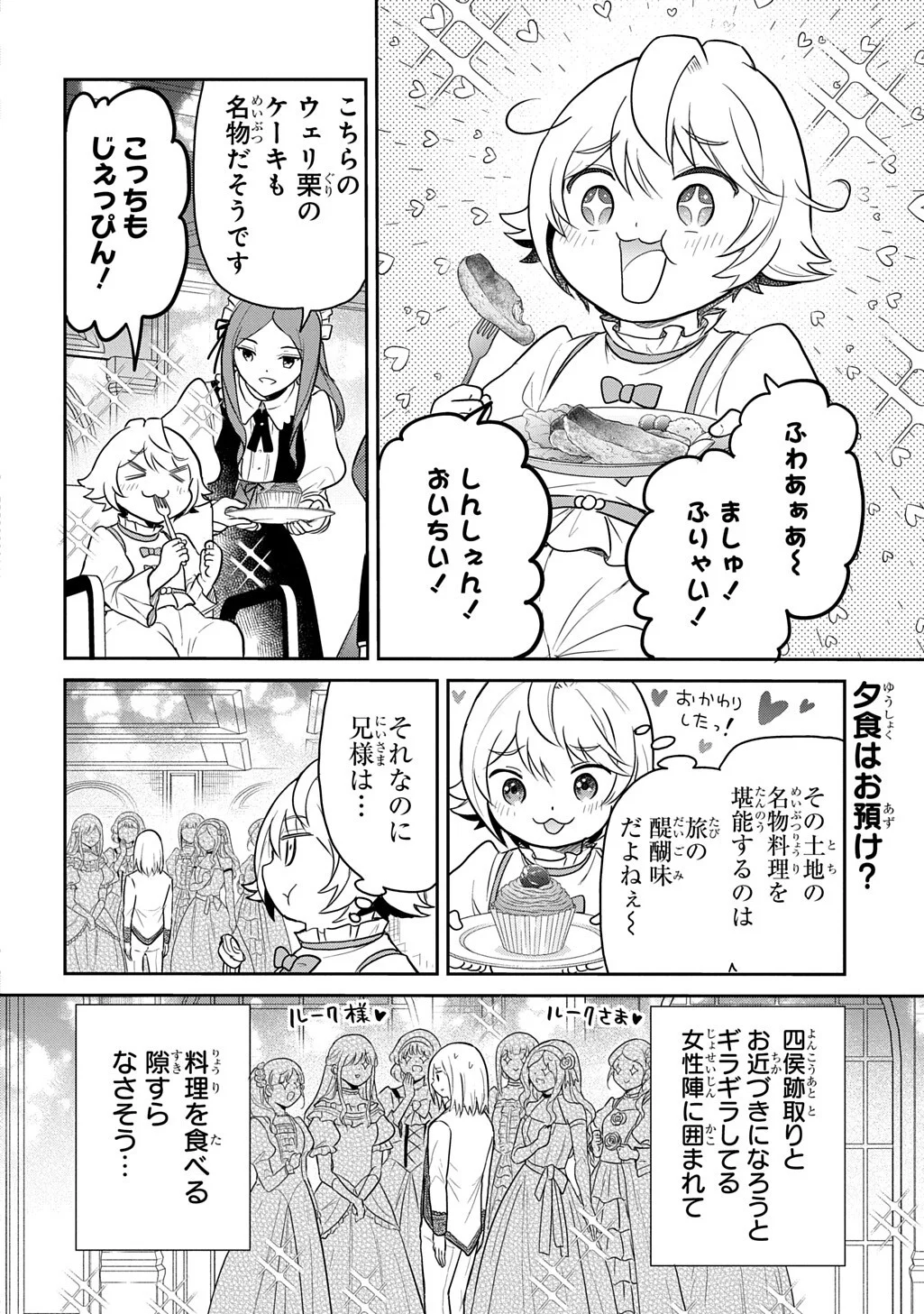 Tensei Youjo wa Akiramenai Chapter 69.1 16ページ