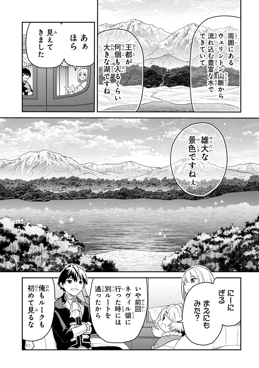 Tensei Youjo wa Akiramenai Chapter 69.1 3ページ