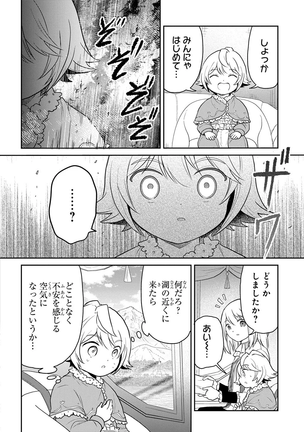 Tensei Youjo wa Akiramenai Chapter 69.1 4ページ