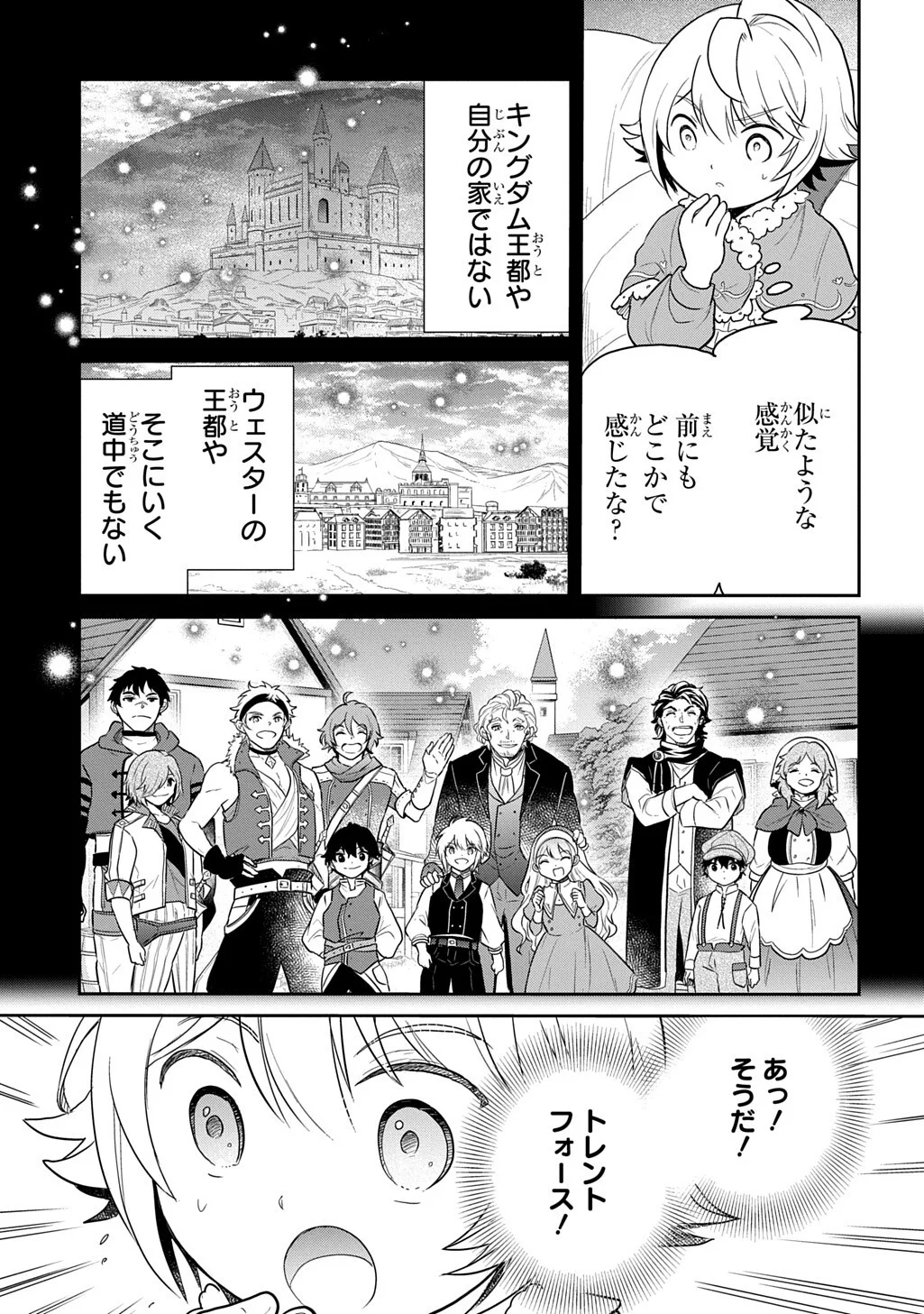 Tensei Youjo wa Akiramenai Chapter 69.1 5ページ