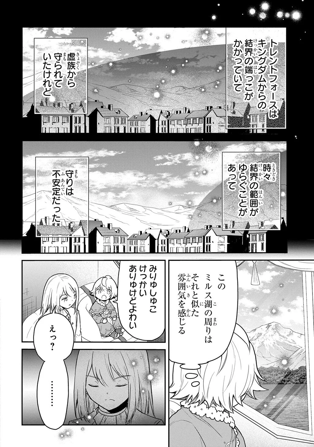 Tensei Youjo wa Akiramenai Chapter 69.1 6ページ