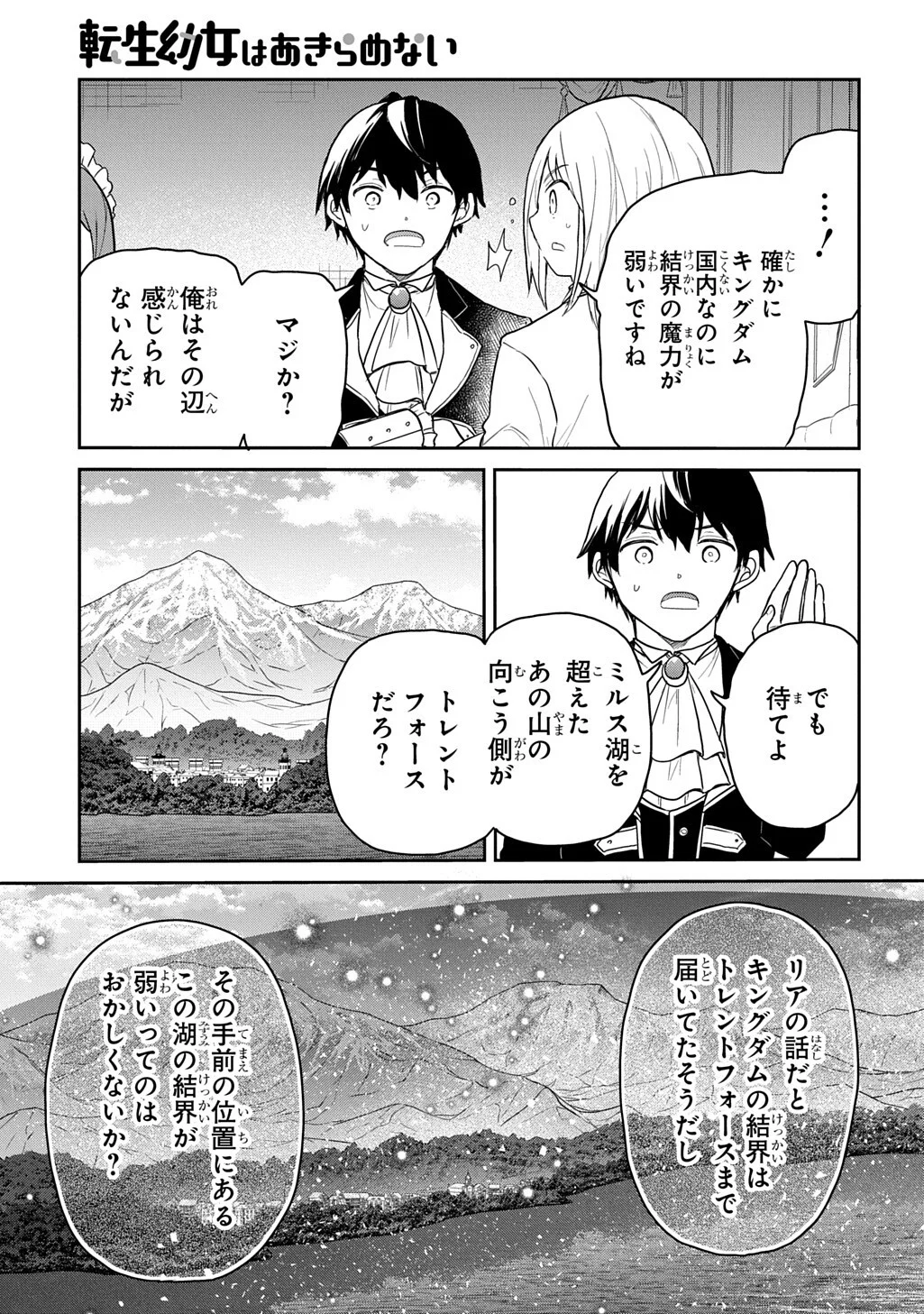 Tensei Youjo wa Akiramenai Chapter 69.1 7ページ